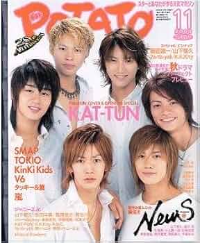 POTATO (ポテト) 2019年 11月号 専用 POTATO(ポテト) 2019年 11 月号 [雑誌] |本 | 通販 | Amazon